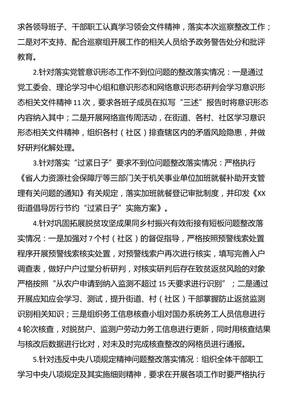 关于巡察集中整改进展情况的通报_第2页
