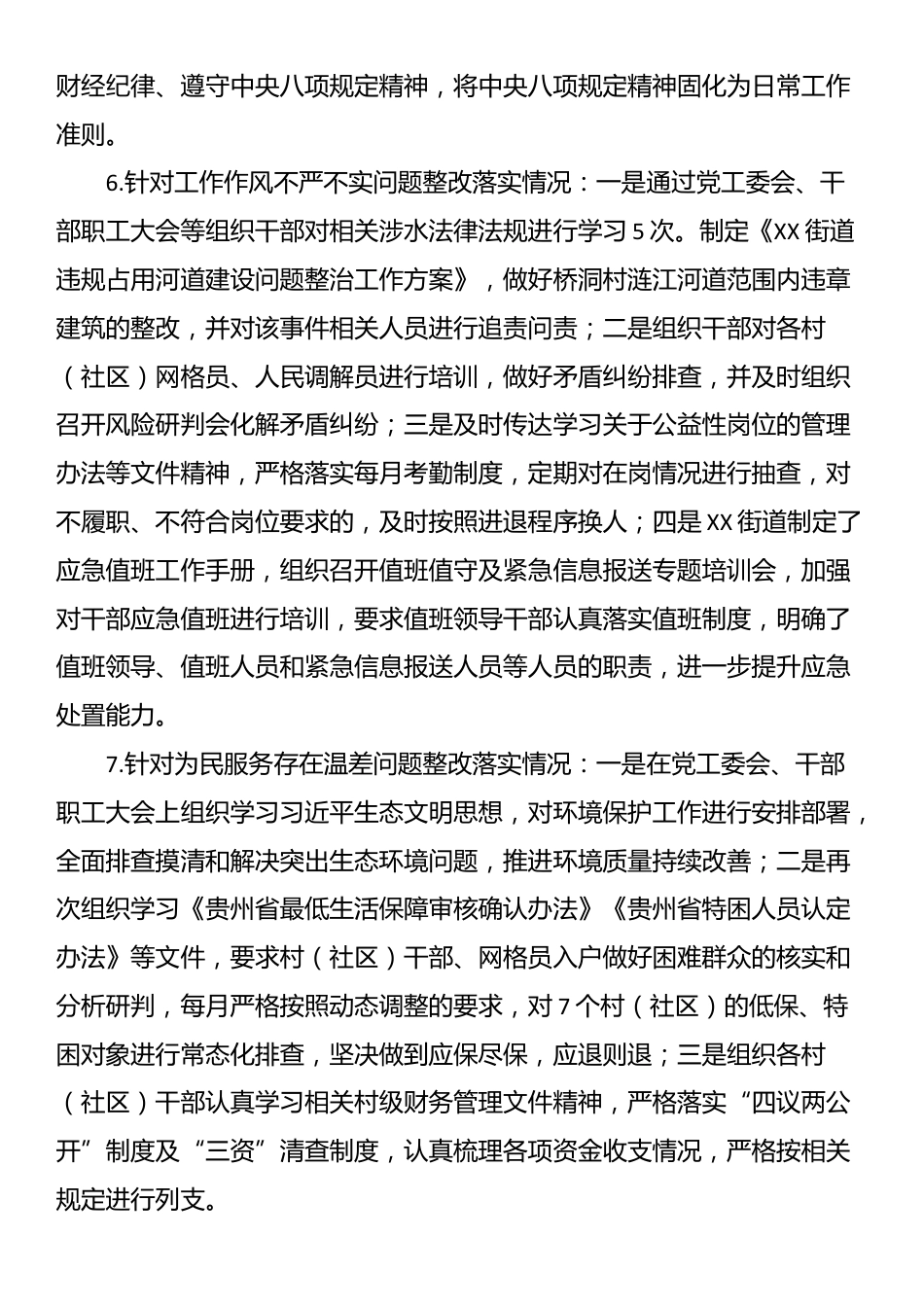 关于巡察集中整改进展情况的通报_第3页