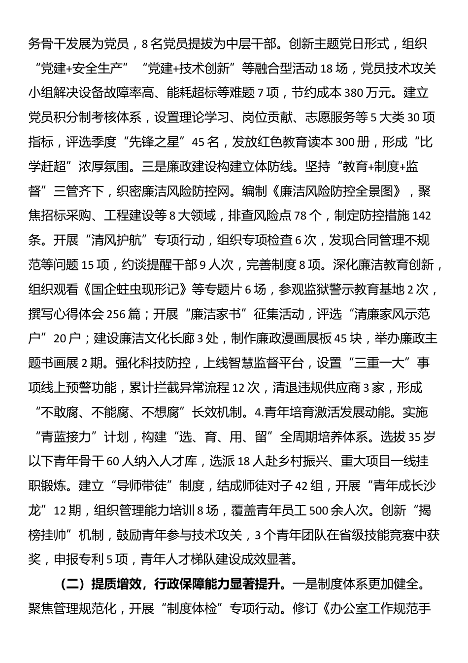 国企办公室2025年上半年工作总结暨下半年工作计划_第2页