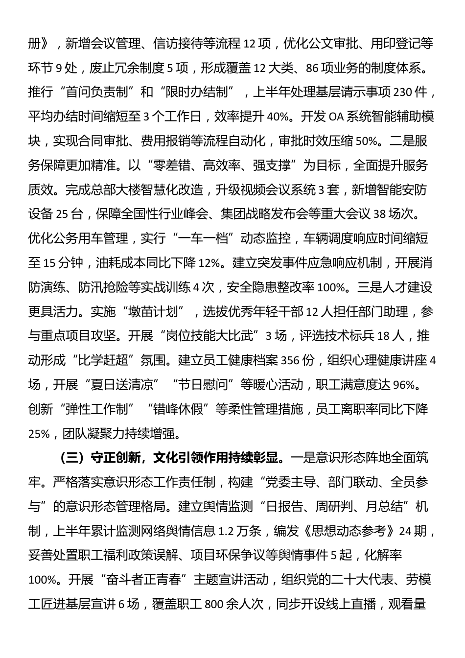 国企办公室2025年上半年工作总结暨下半年工作计划_第3页