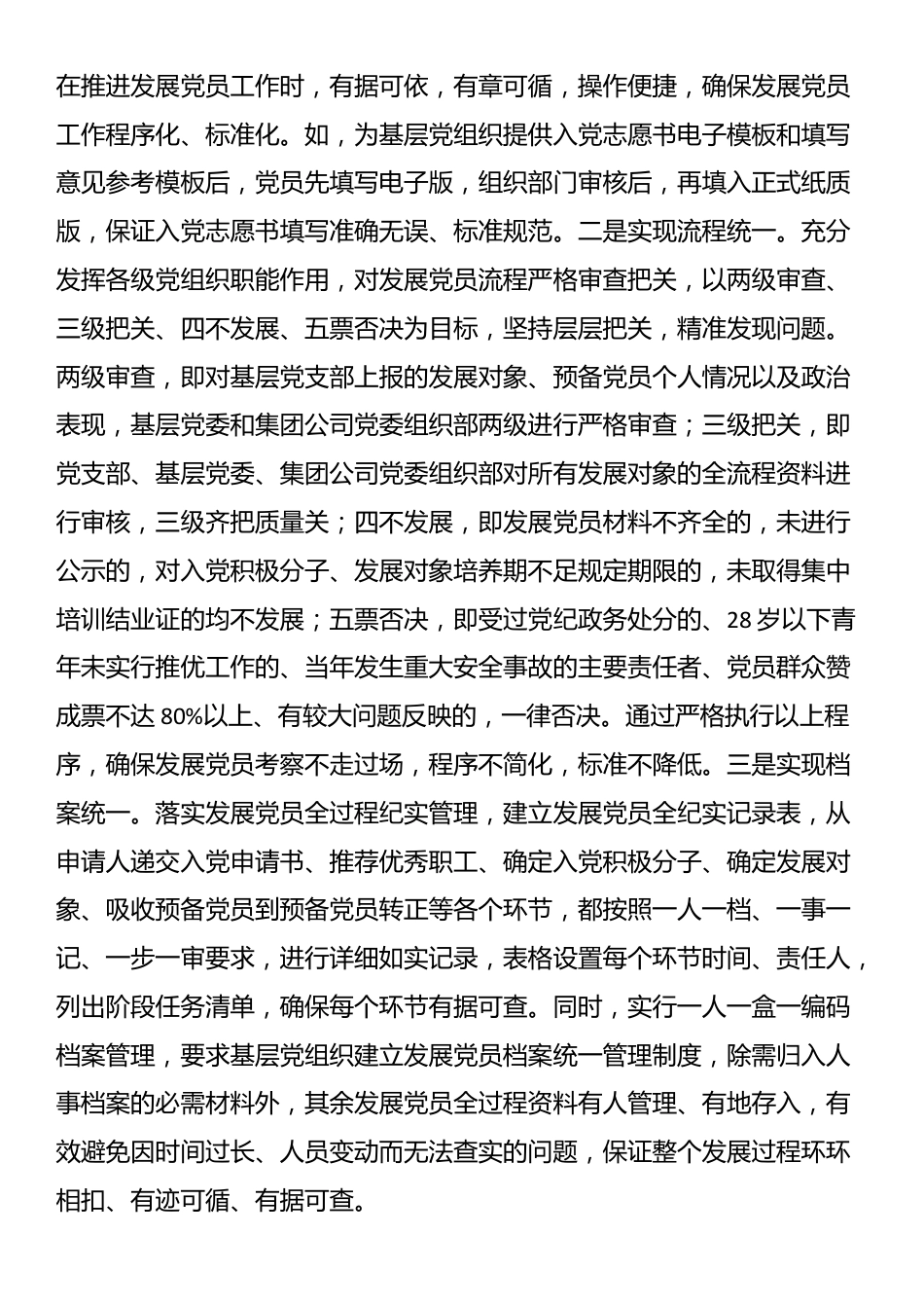 国有企业关于发展党员工作情况的报告_第3页