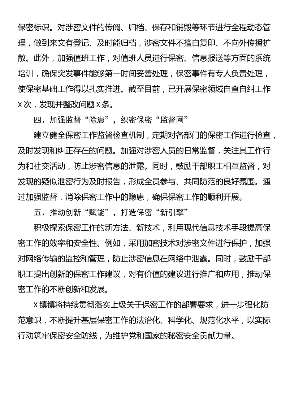 经验做法：推行“五项举措”扎实做好乡镇保密工作_第2页