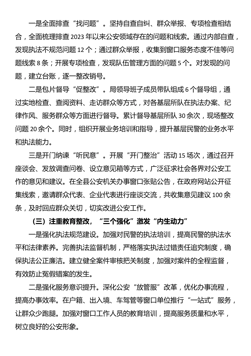 局关于群众身边不正之风和腐败问题集中整治汇报材料_第2页