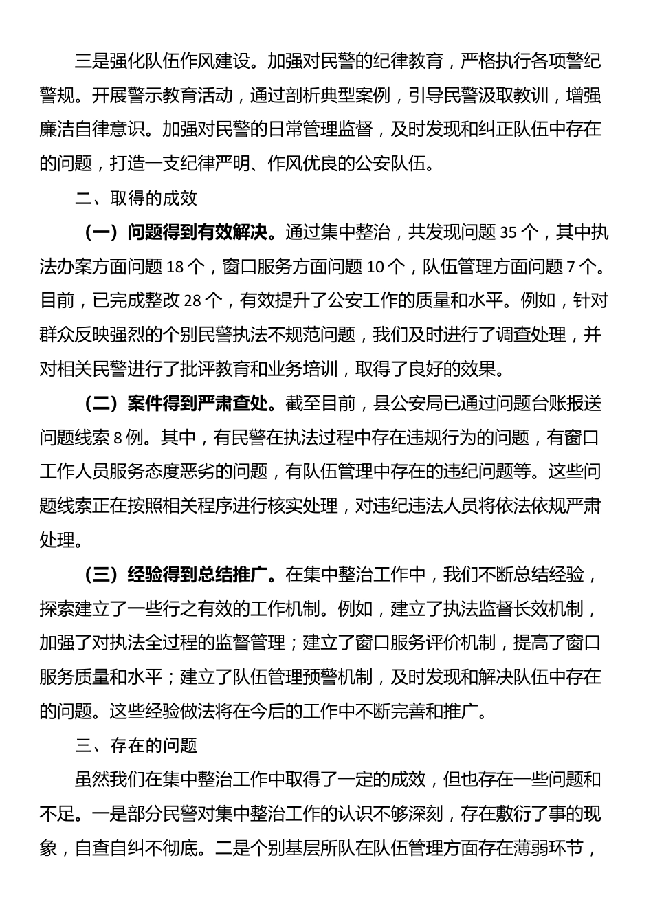 局关于群众身边不正之风和腐败问题集中整治汇报材料_第3页