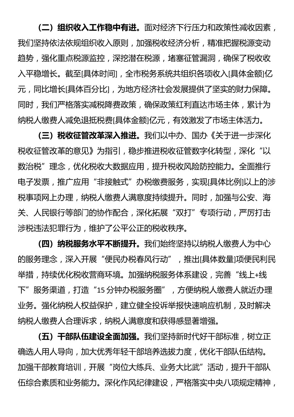 某市税务党组书记在全市税务系统重点工作推进会上的讲话_第2页