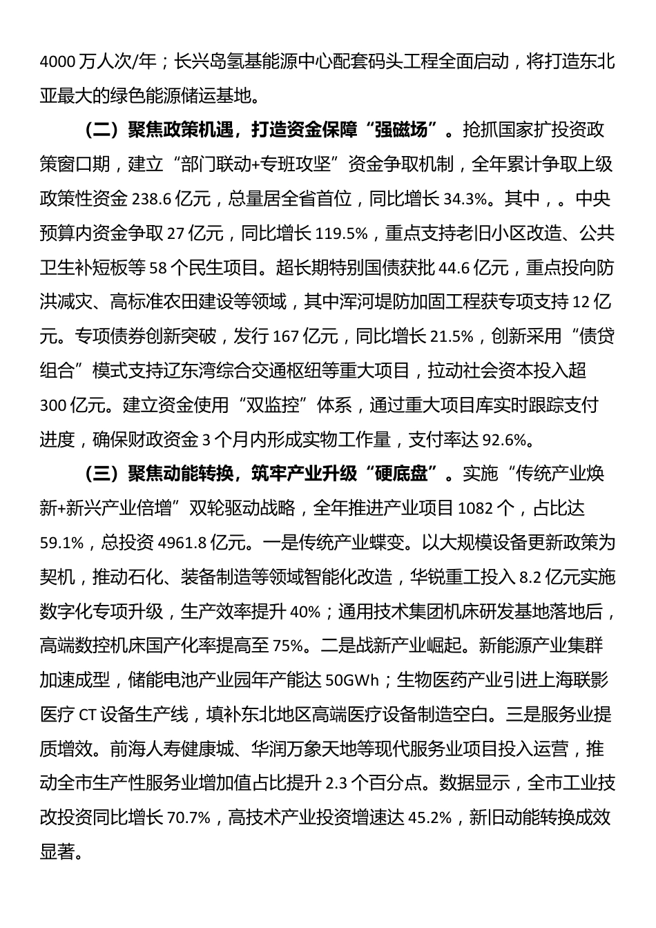 某市项目建设工作总结_第2页