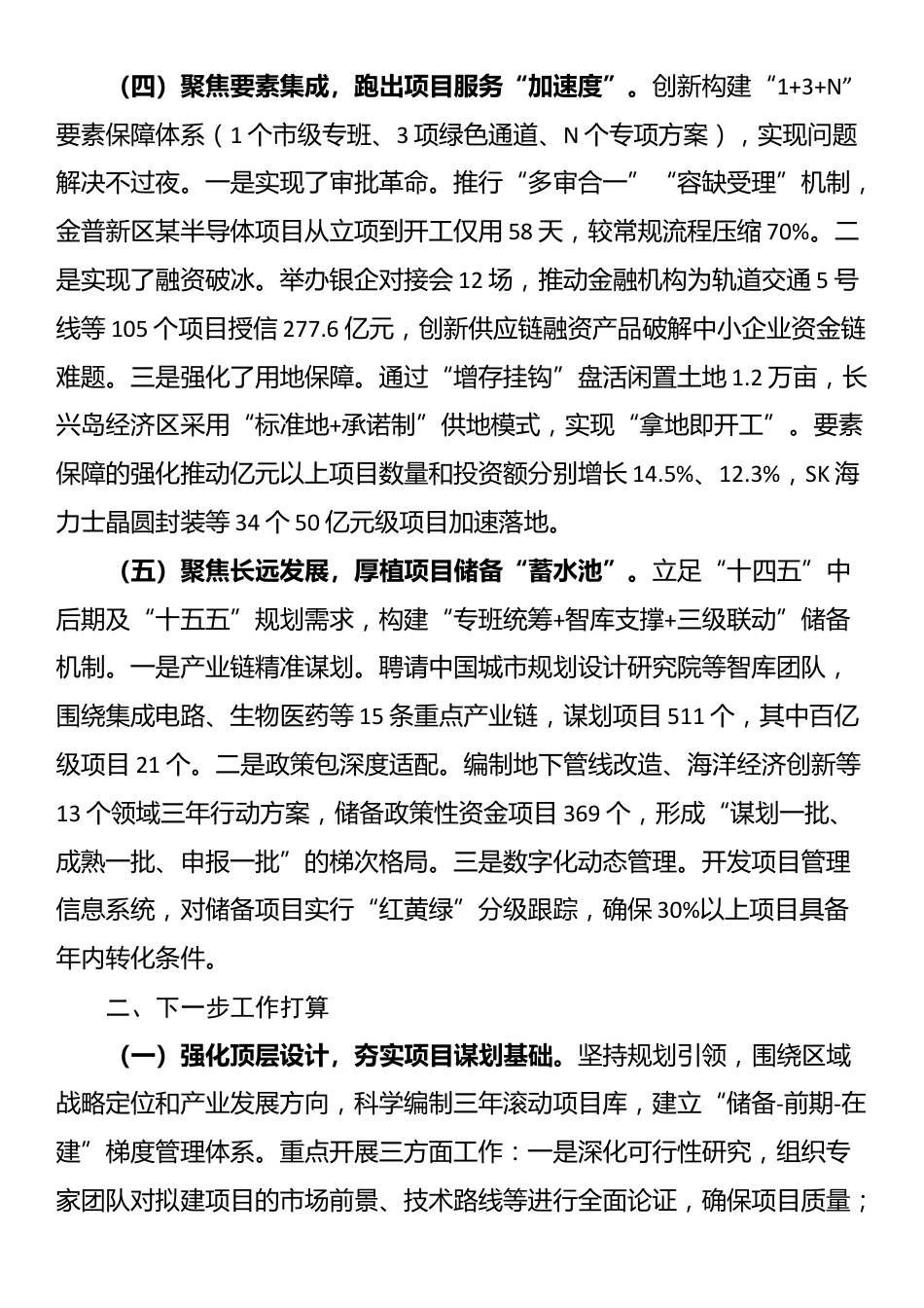 某市项目建设工作总结_第3页