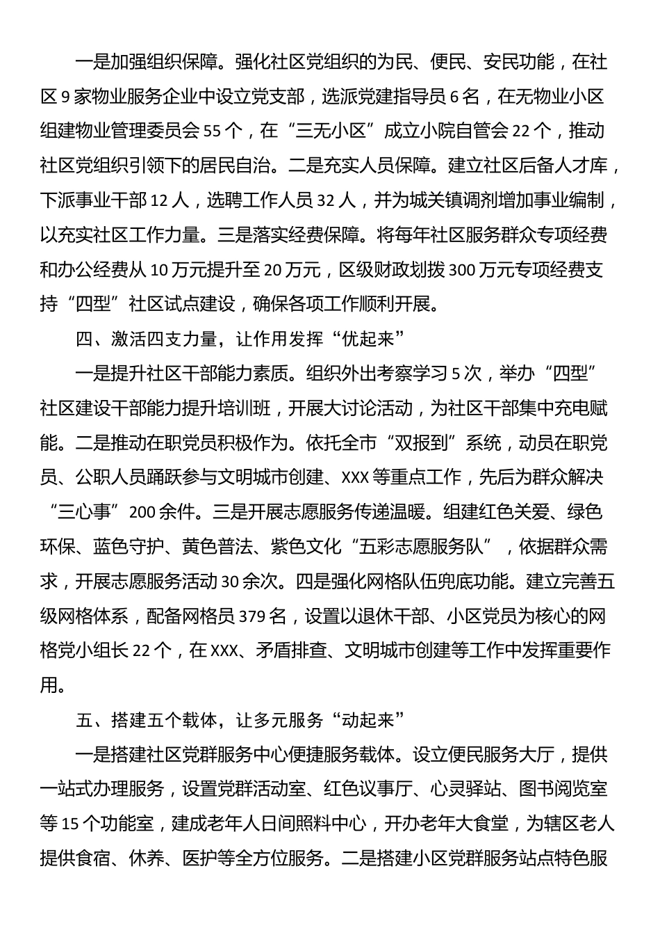 社区基层治理工作经验交流材料：以党建引领推动城市基层治理创新发展_第2页