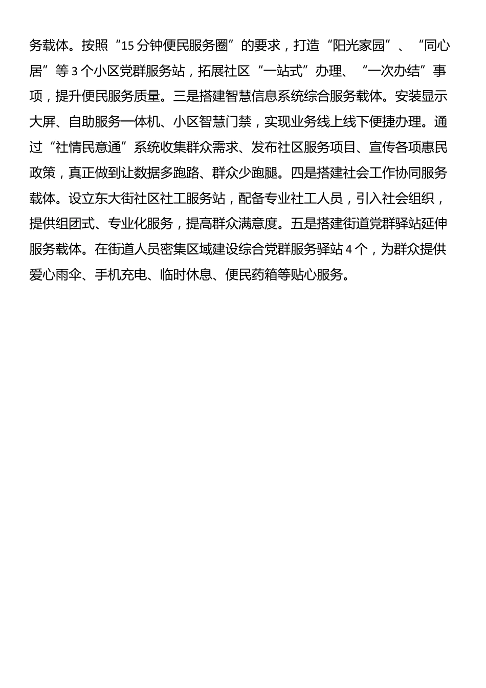 社区基层治理工作经验交流材料：以党建引领推动城市基层治理创新发展_第3页