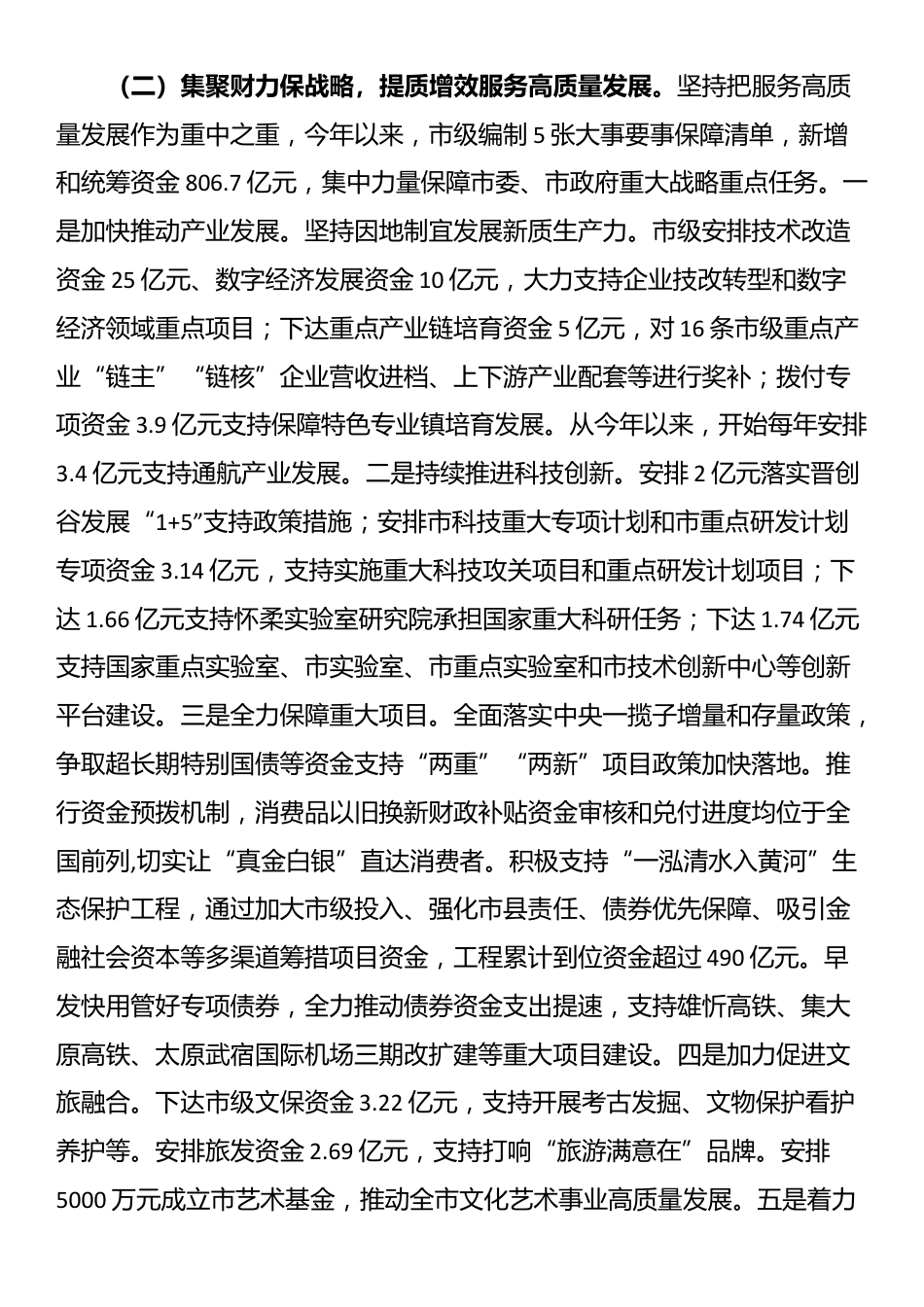 市财政局上半年工作总结_第2页