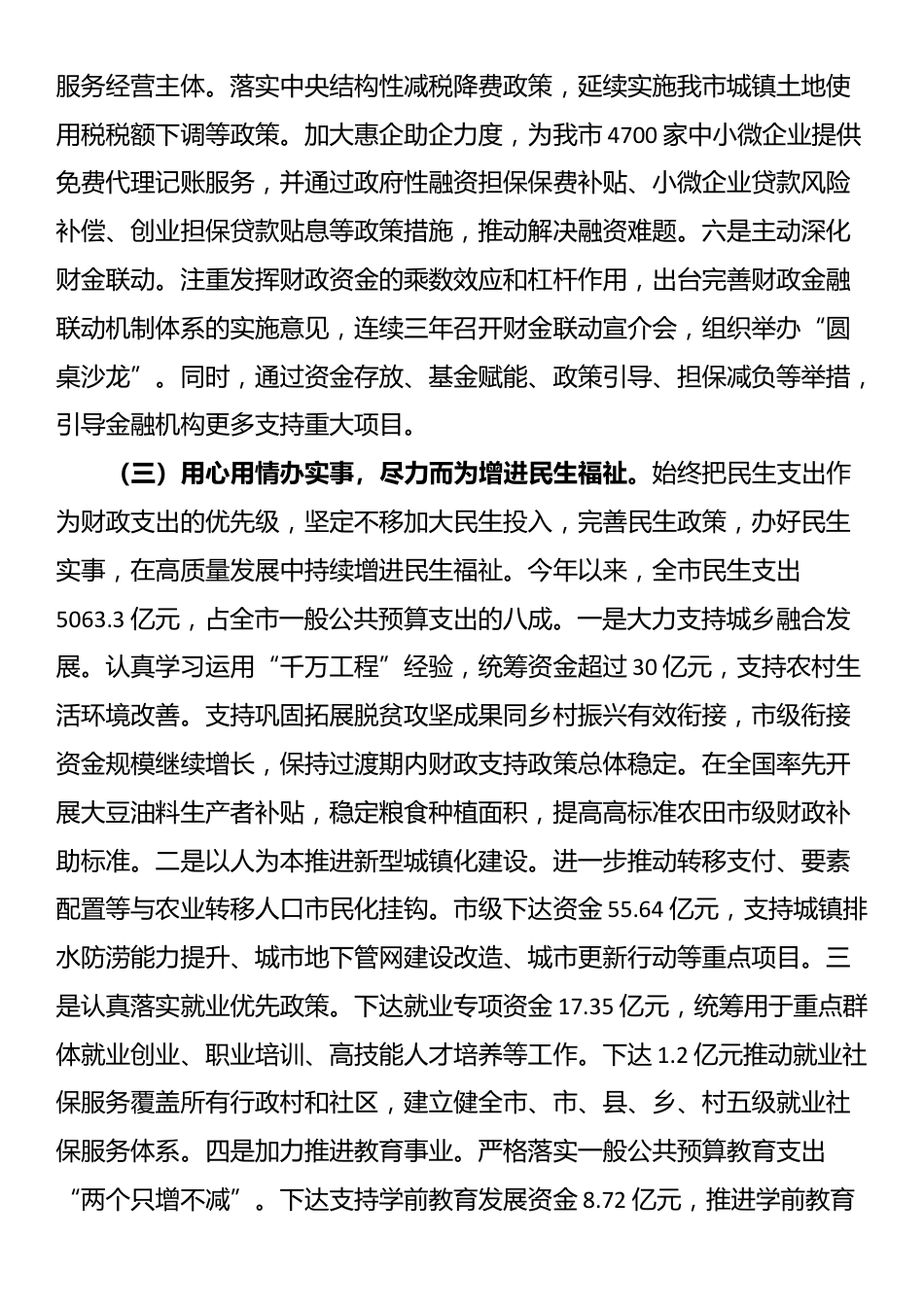 市财政局上半年工作总结_第3页