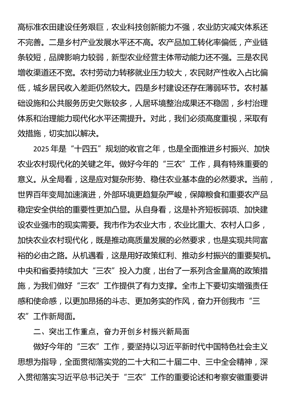 市委书记在2025年市委农村工作领导小组第一次会议上的讲话_第2页