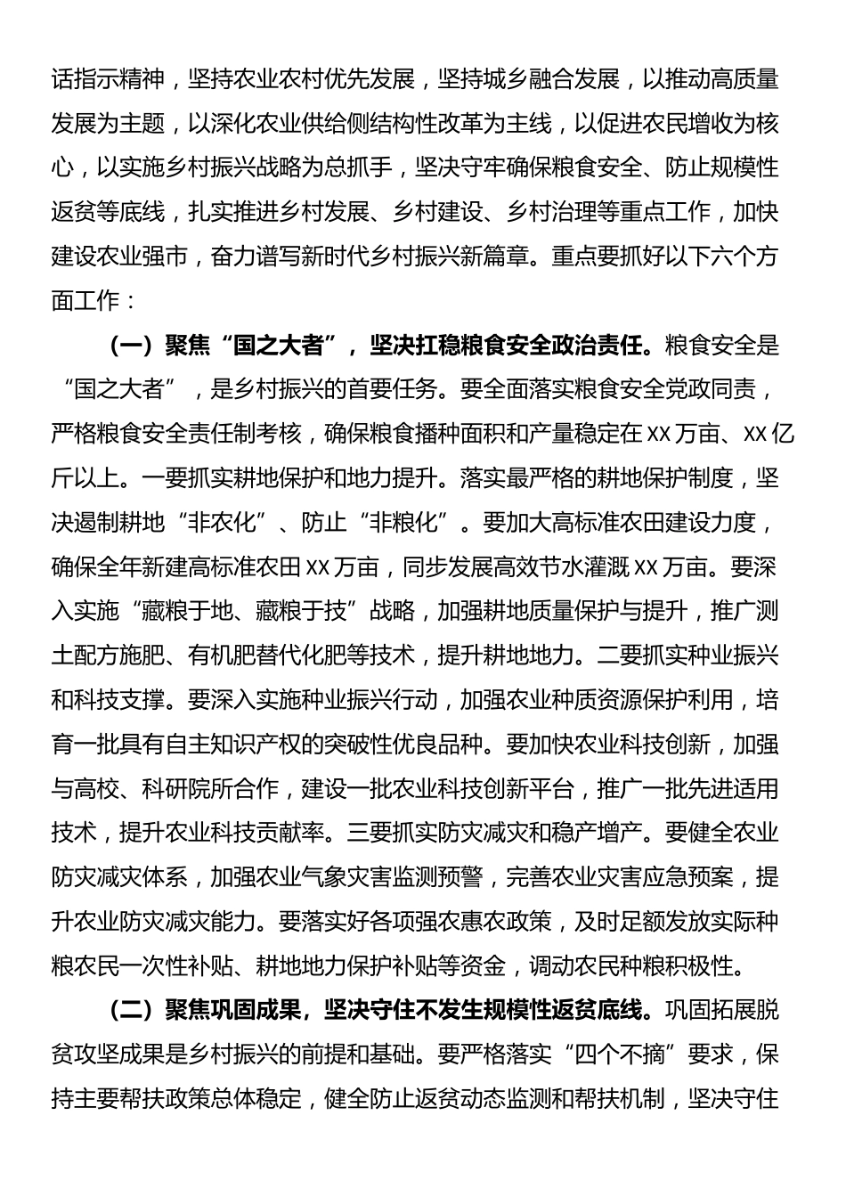 市委书记在2025年市委农村工作领导小组第一次会议上的讲话_第3页
