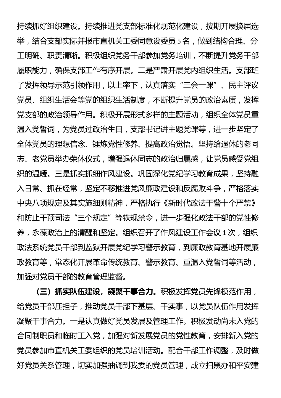 市委政法委上半年党建工作总结_第2页