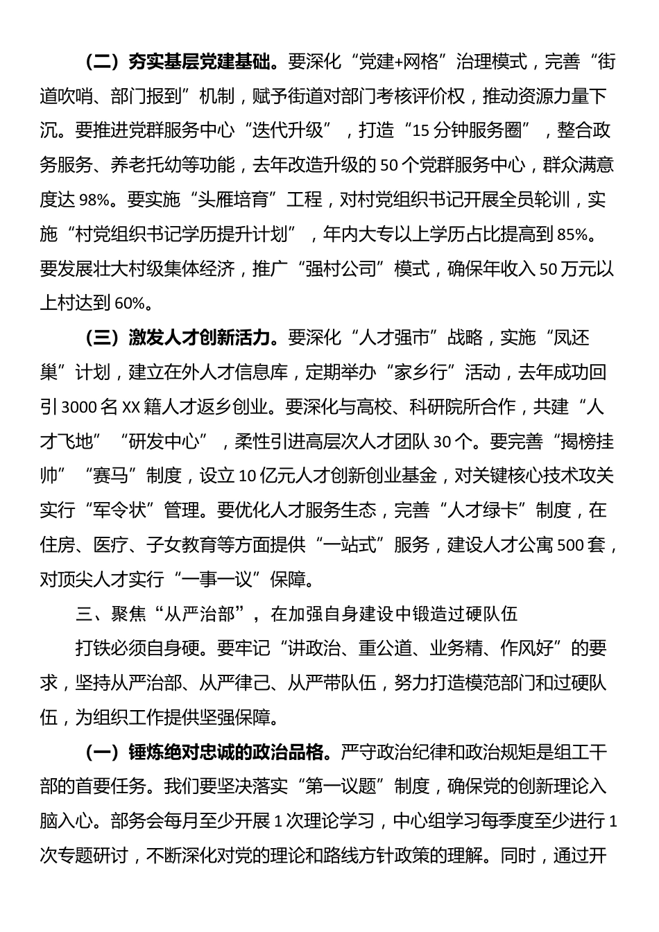 市委组织部理论学习中心组（扩大）会议暨部务会上的讲话_第3页