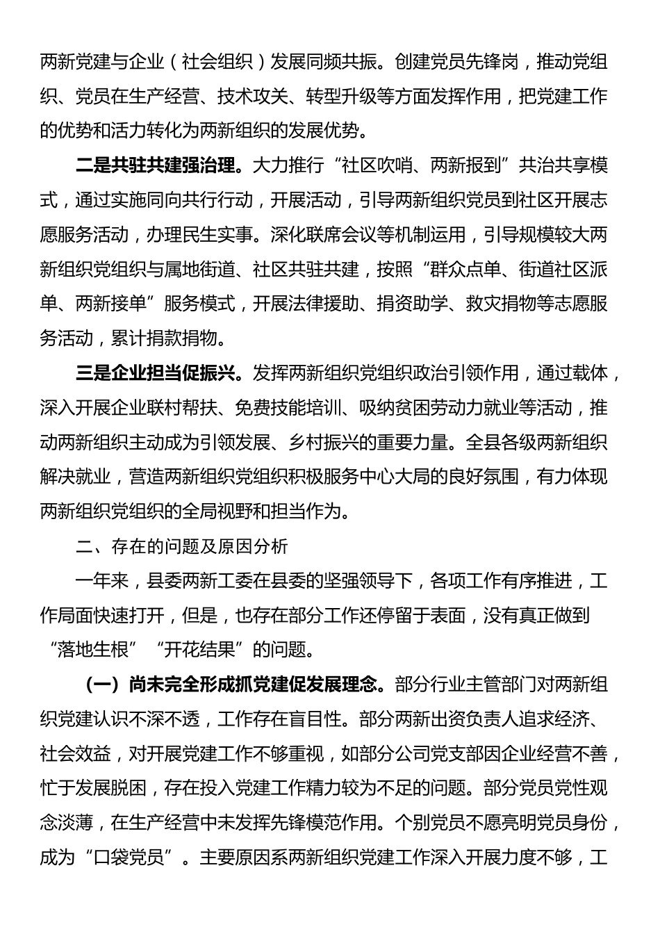 县委两新工委2024年度抓基层党建工作述职报告（两新工作述职）_第3页