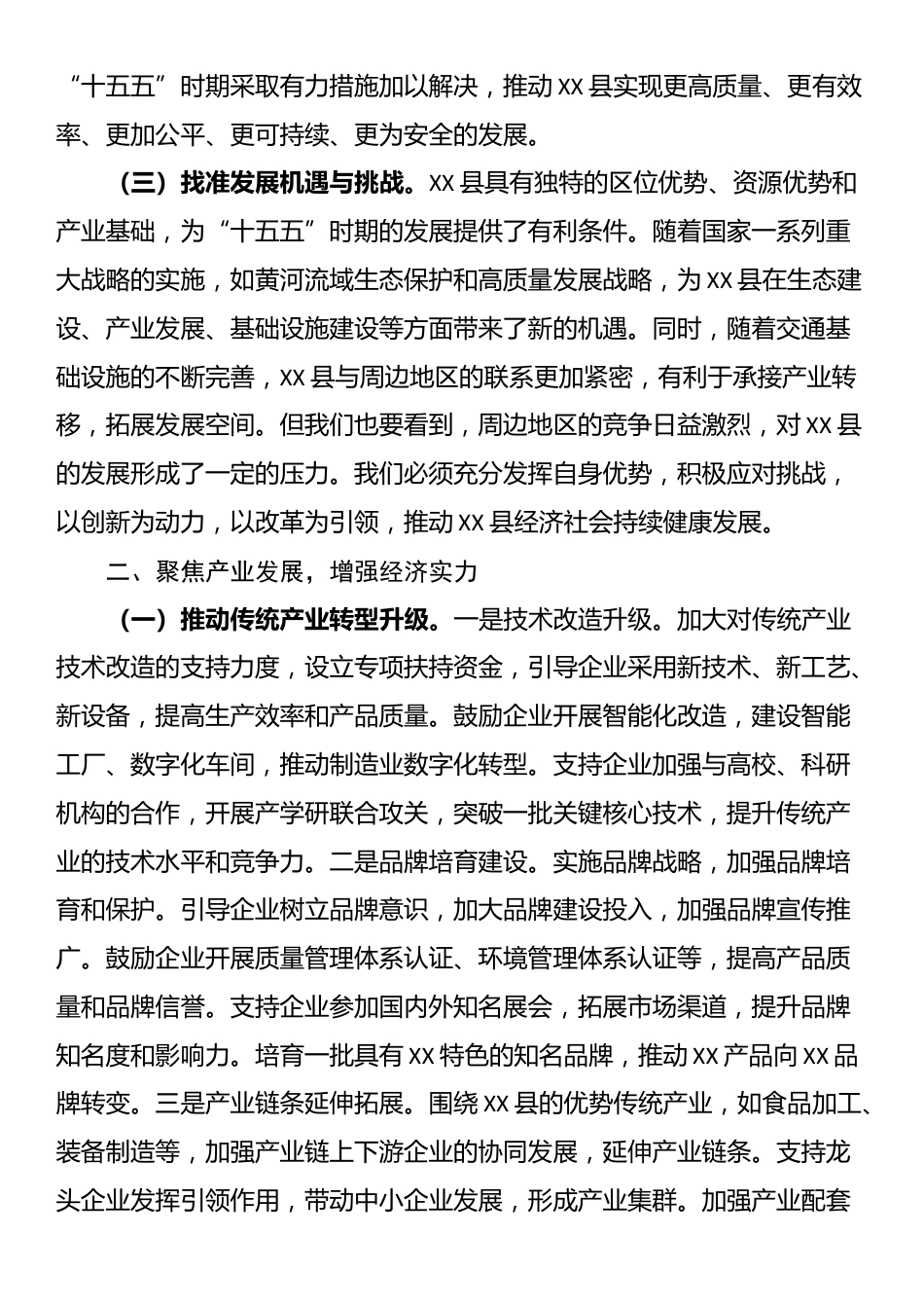 县委书记在“十五五”时期全县经济社会发展座谈会上的讲话_第2页
