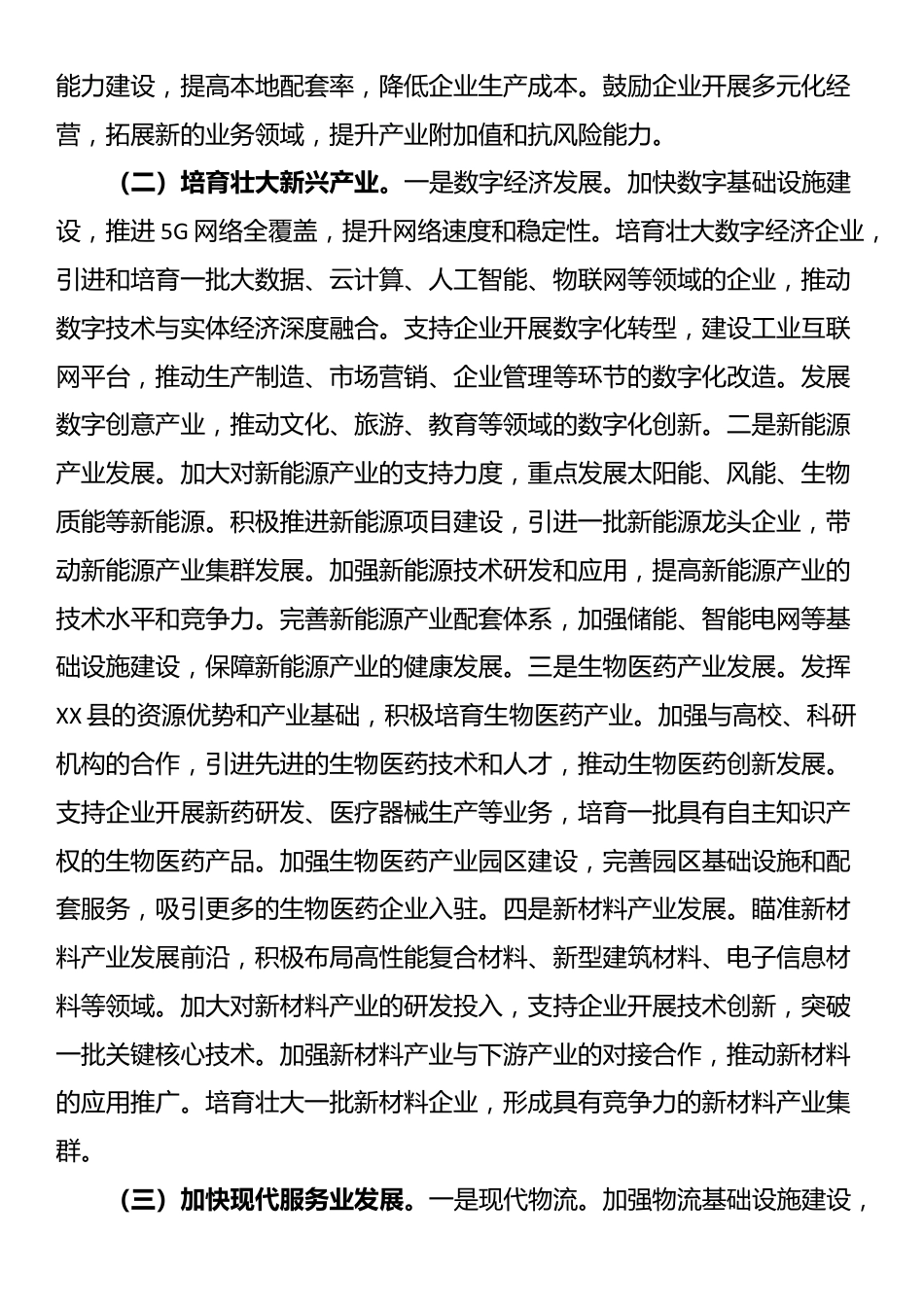 县委书记在“十五五”时期全县经济社会发展座谈会上的讲话_第3页