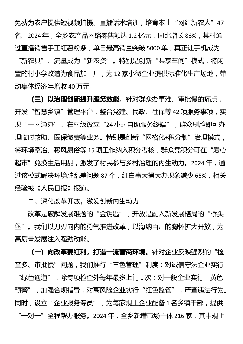 乡党委书记在创新驱动引领高质量发展专题培训班上的发言_第2页