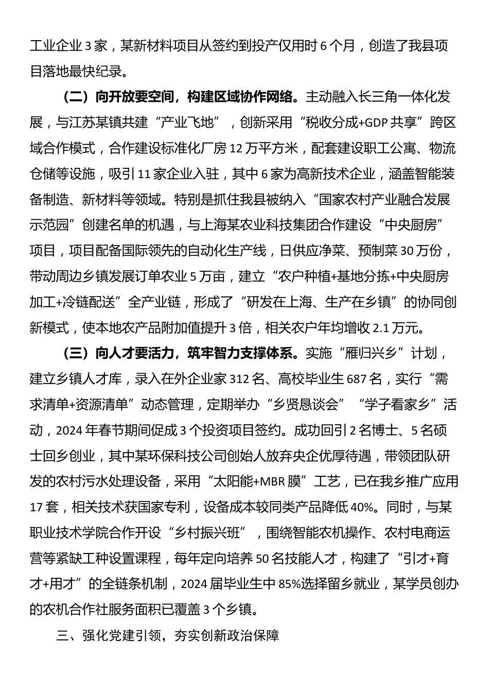 乡党委书记在创新驱动引领高质量发展专题培训班上的发言_第3页