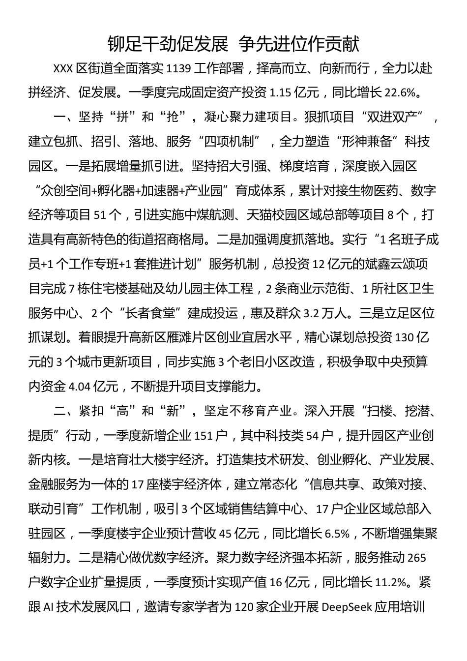 乡镇街道党（工）委书记工作交流会发言汇编（5篇）_第2页