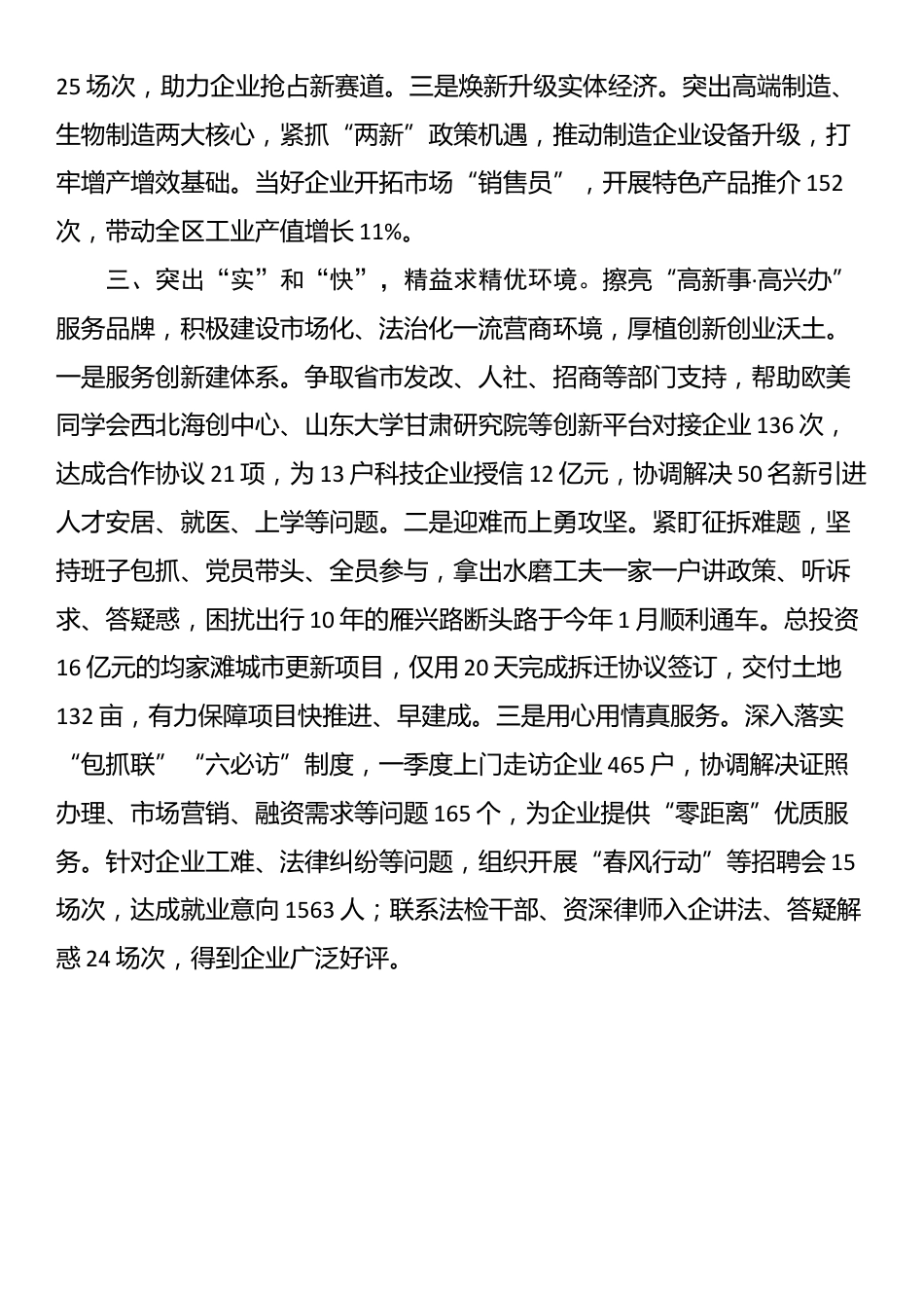 乡镇街道党（工）委书记工作交流会发言汇编（5篇）_第3页