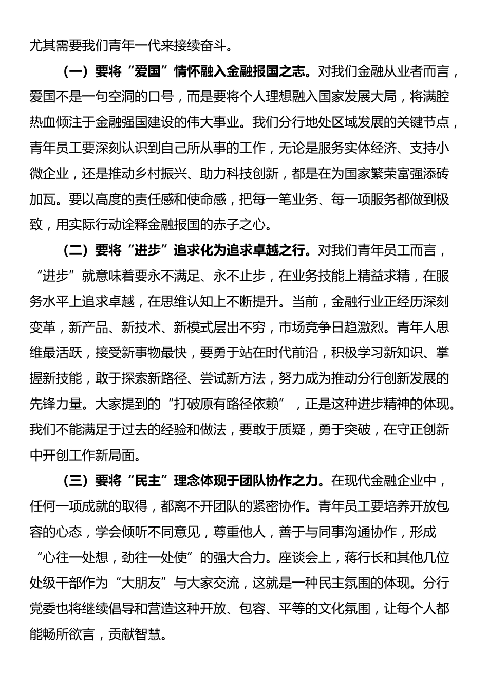 银行行长在2025年青年干部座谈会上的讲话_第2页