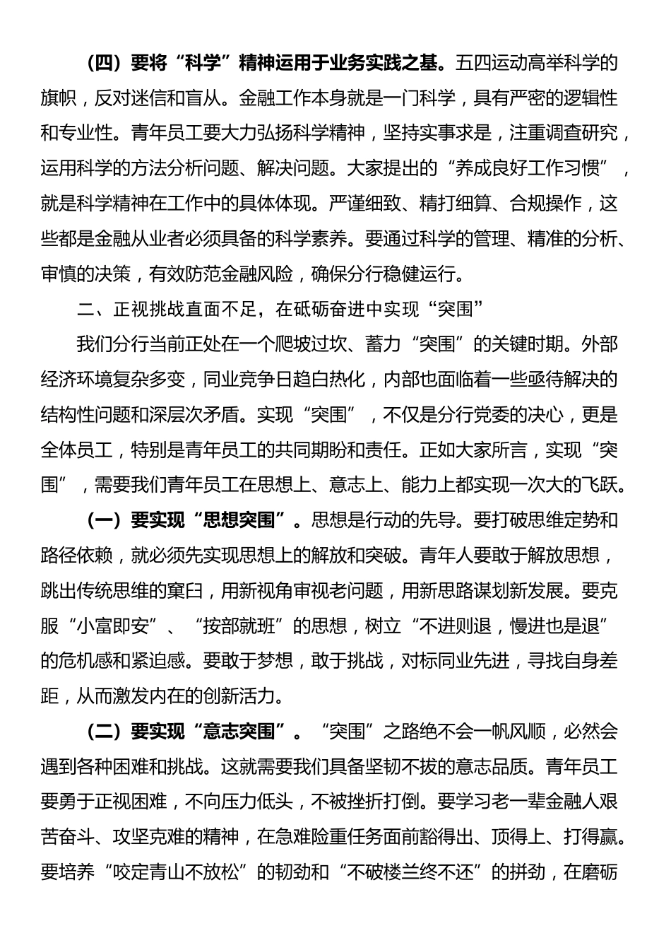 银行行长在2025年青年干部座谈会上的讲话_第3页
