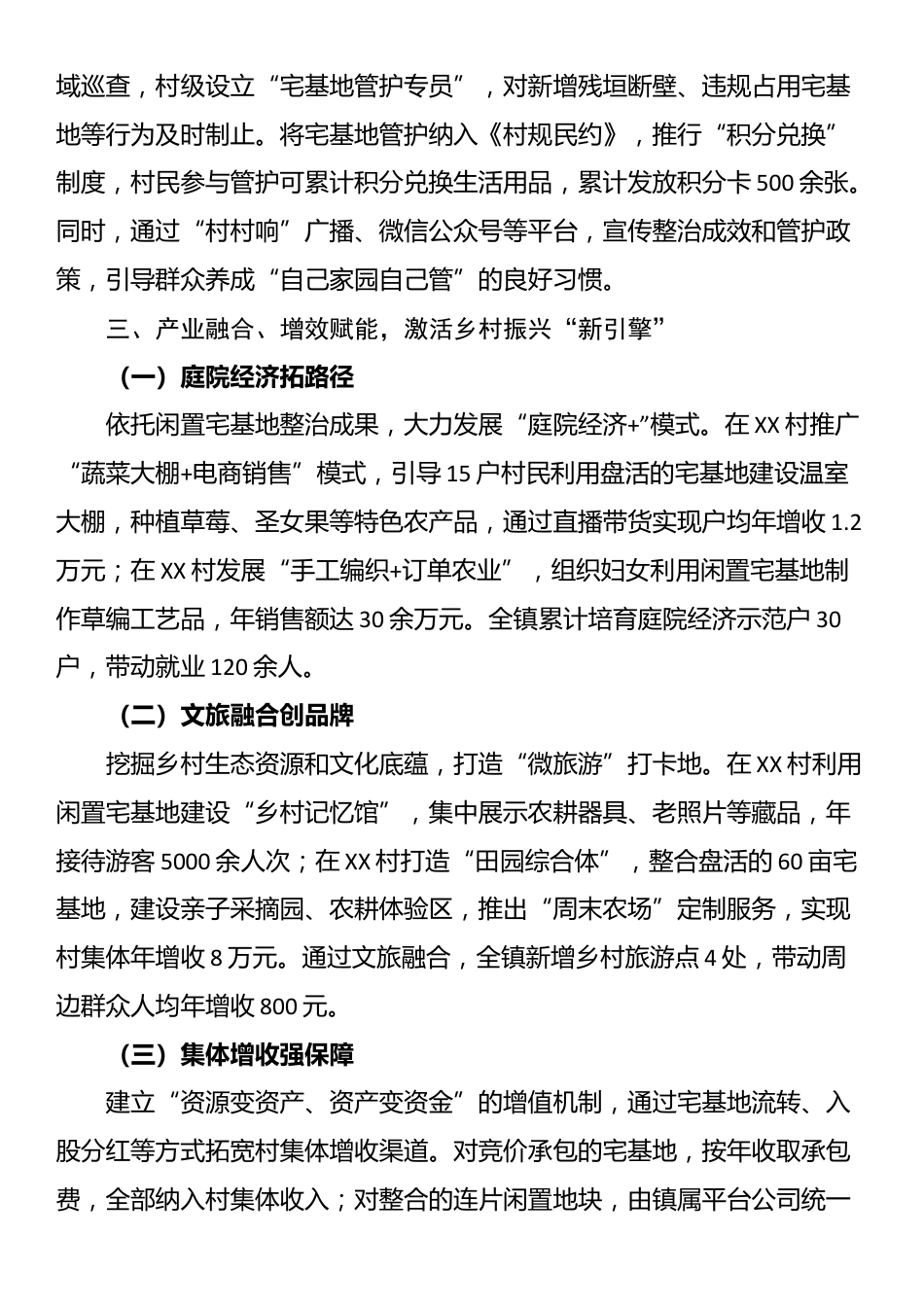 在2025年全县农村人居环境整治工作现场观摩会上的交流发言_第3页