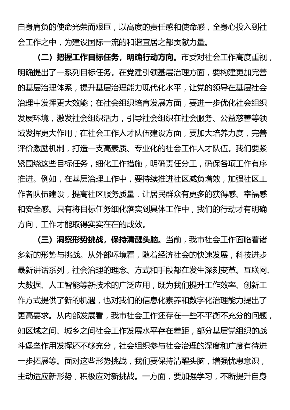 在2025年市委社会工作部调研和宣传工作会暨机关工作基本技能培训班开班仪式上的讲话_第2页
