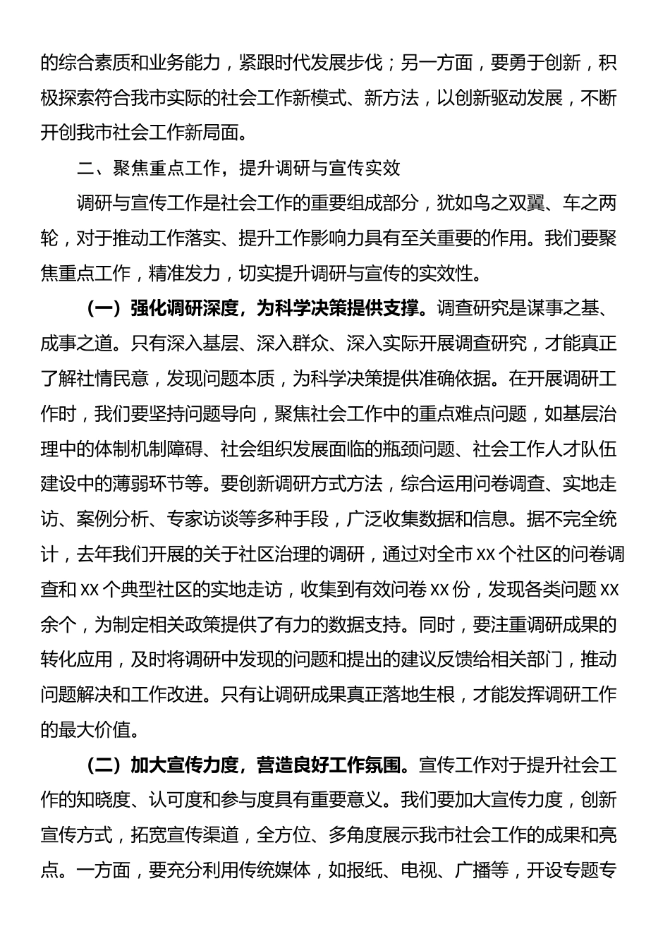 在2025年市委社会工作部调研和宣传工作会暨机关工作基本技能培训班开班仪式上的讲话_第3页