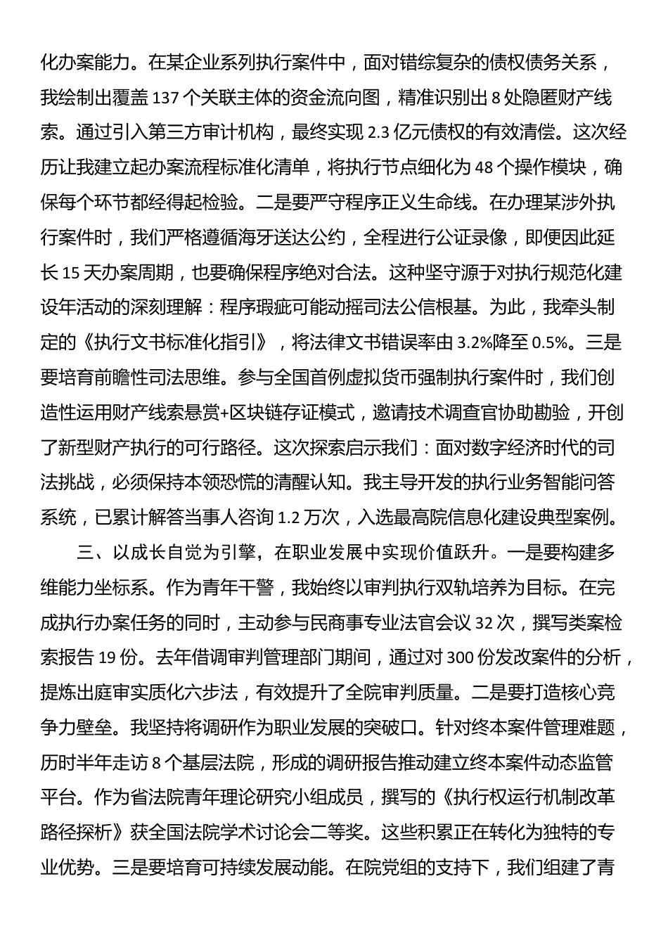 在某法院青年干部座谈会上的交流发言_第2页