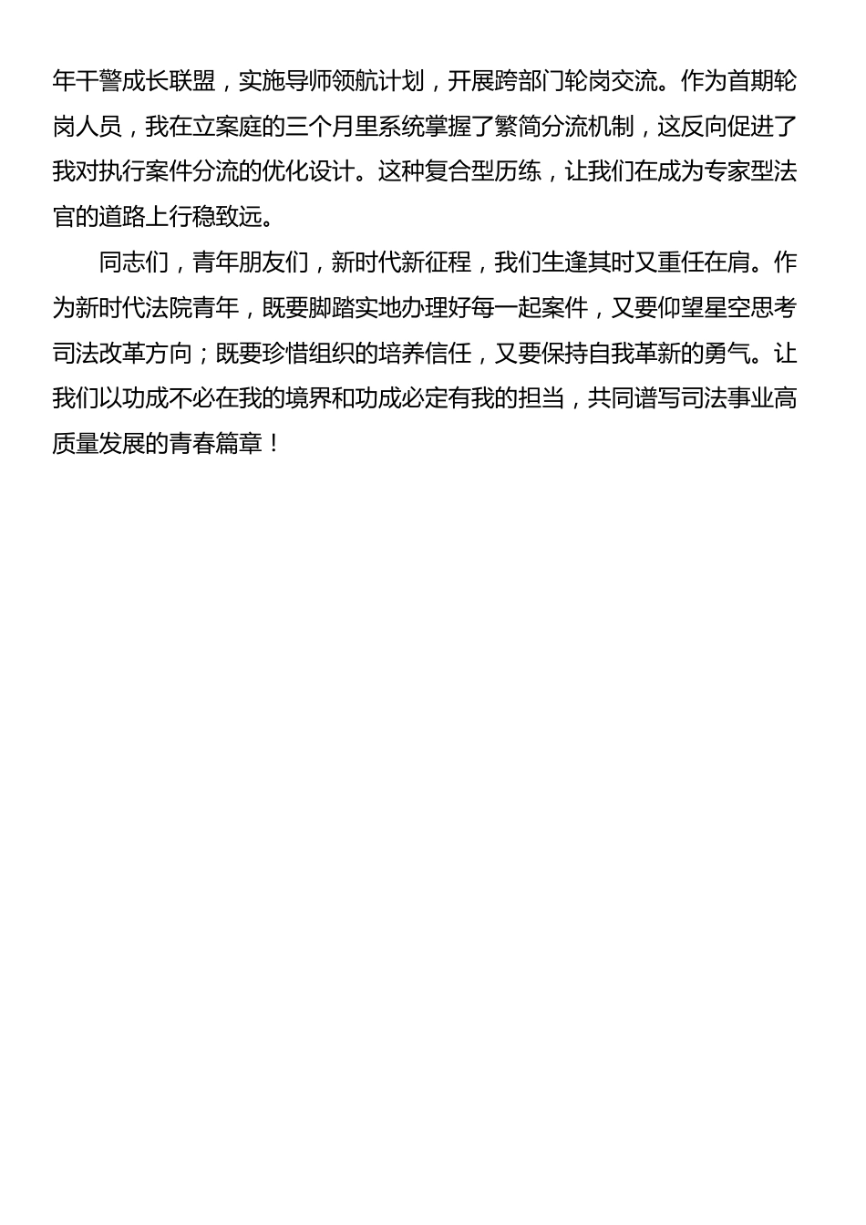 在某法院青年干部座谈会上的交流发言_第3页