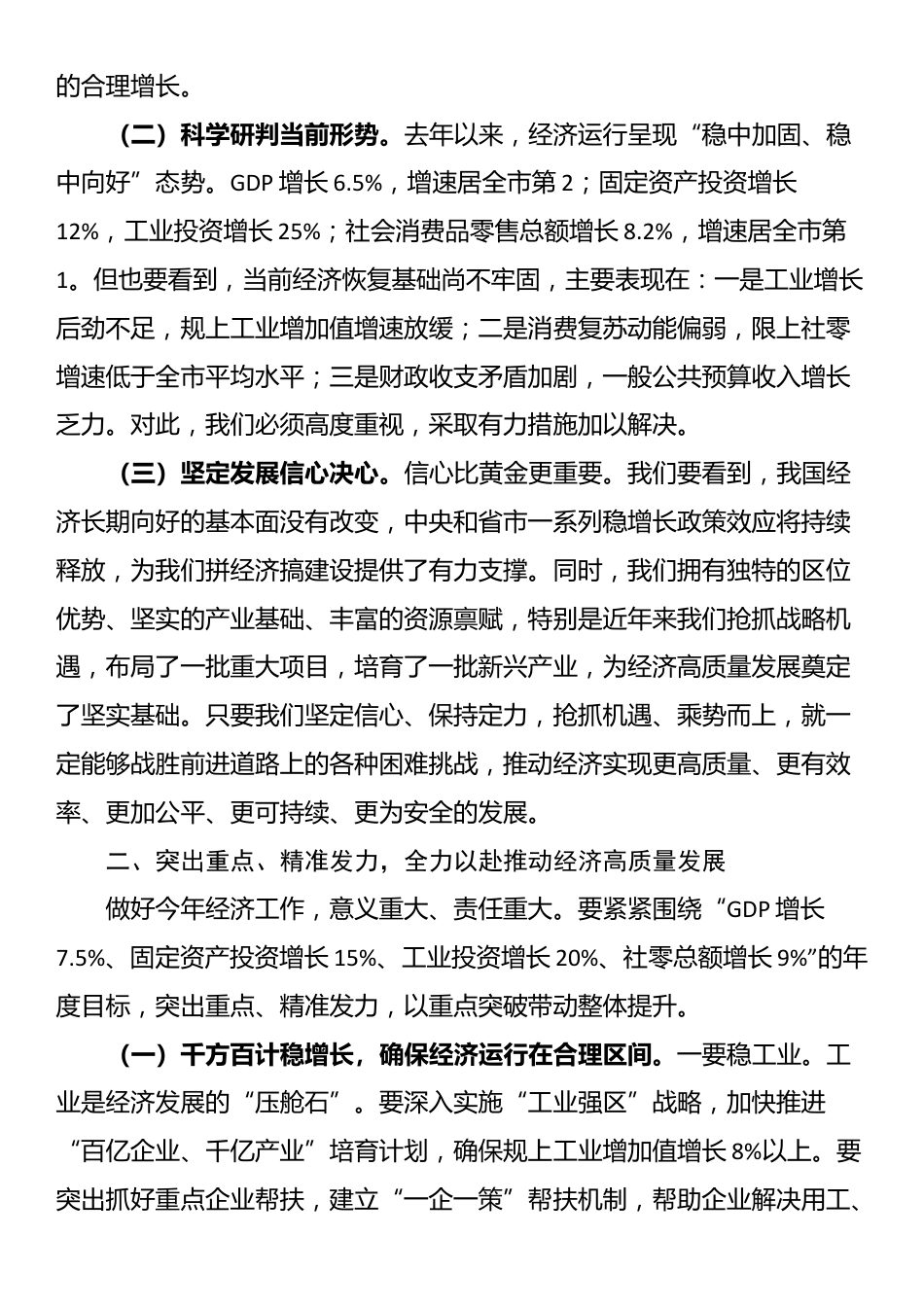 在区委财经委员会2025年第1次会议暨拼经济搞建设专题会议上的讲话_第2页