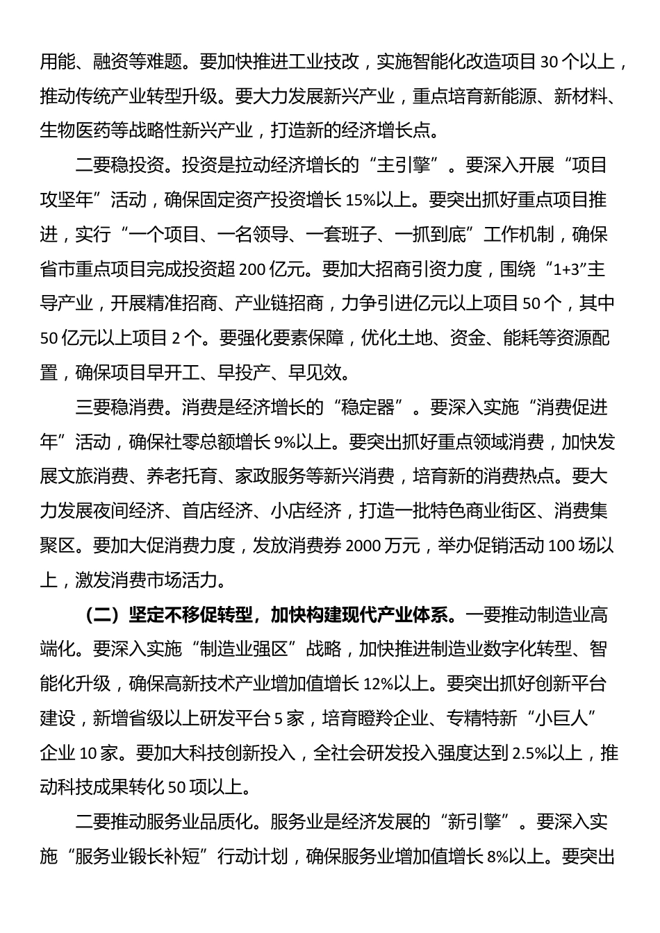 在区委财经委员会2025年第1次会议暨拼经济搞建设专题会议上的讲话_第3页