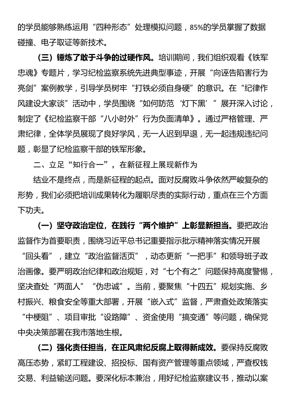 在全市纪检监察干部培训班结业仪式上的发言_第2页