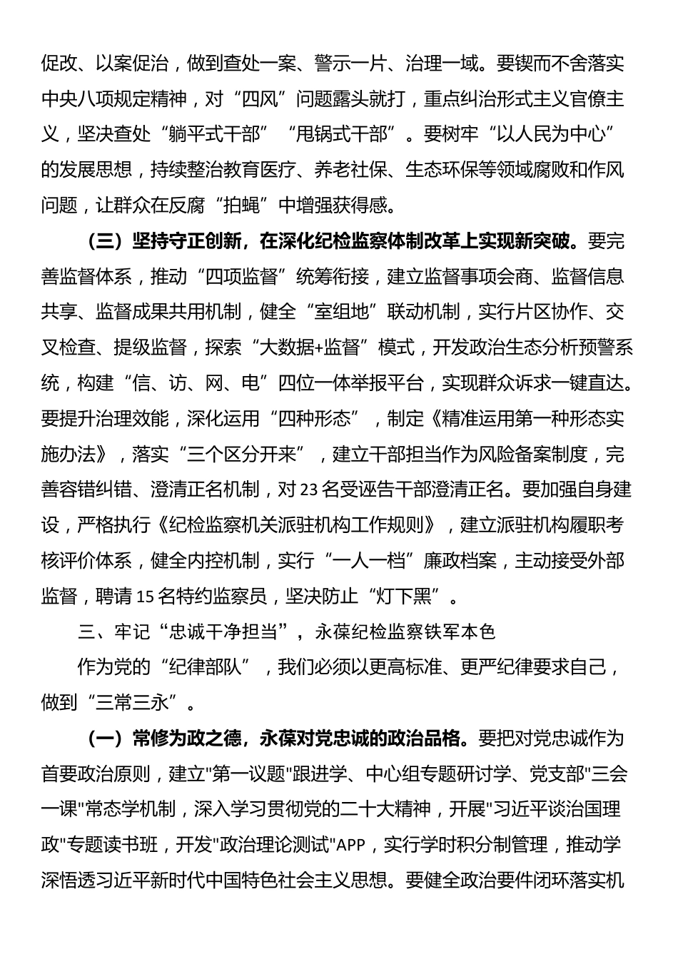 在全市纪检监察干部培训班结业仪式上的发言_第3页