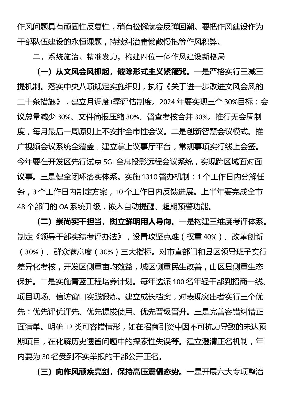 在全市以干部作风建设引领优化营商环境工作会议上的讲话_第2页