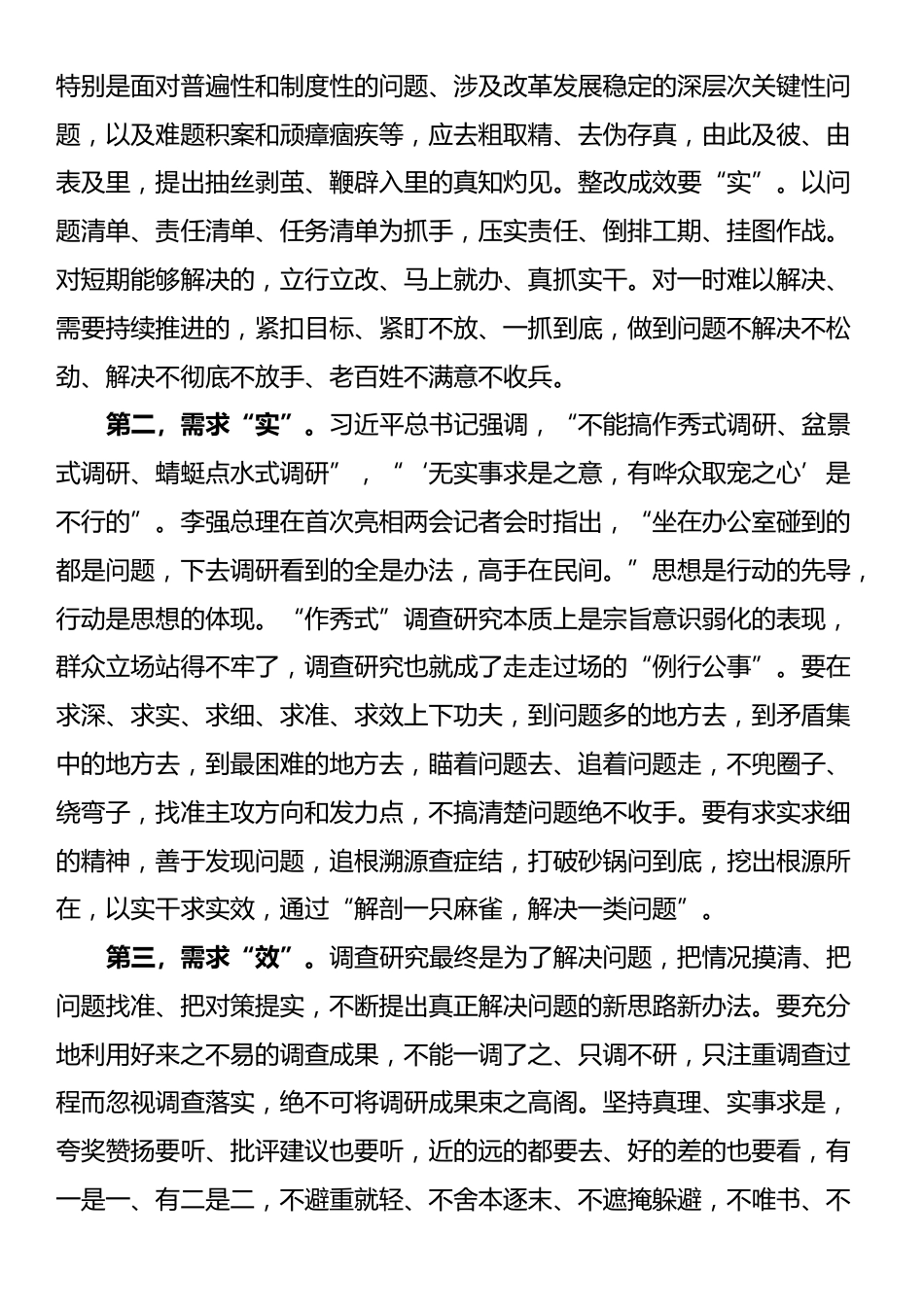 专题辅导讲稿：练好调查研究基本功，夯实干部作风建设_第2页