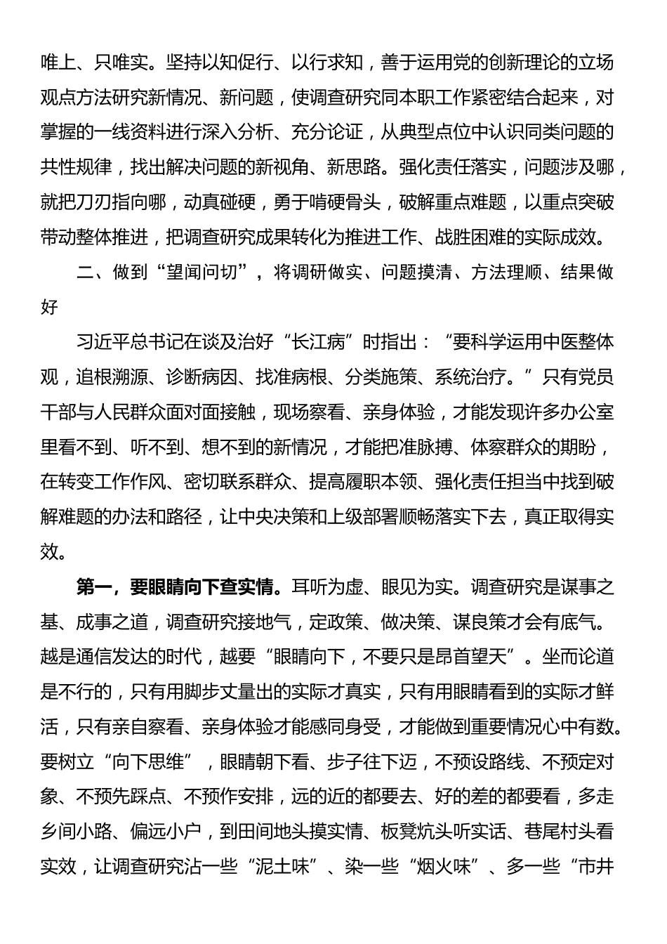 专题辅导讲稿：练好调查研究基本功，夯实干部作风建设_第3页