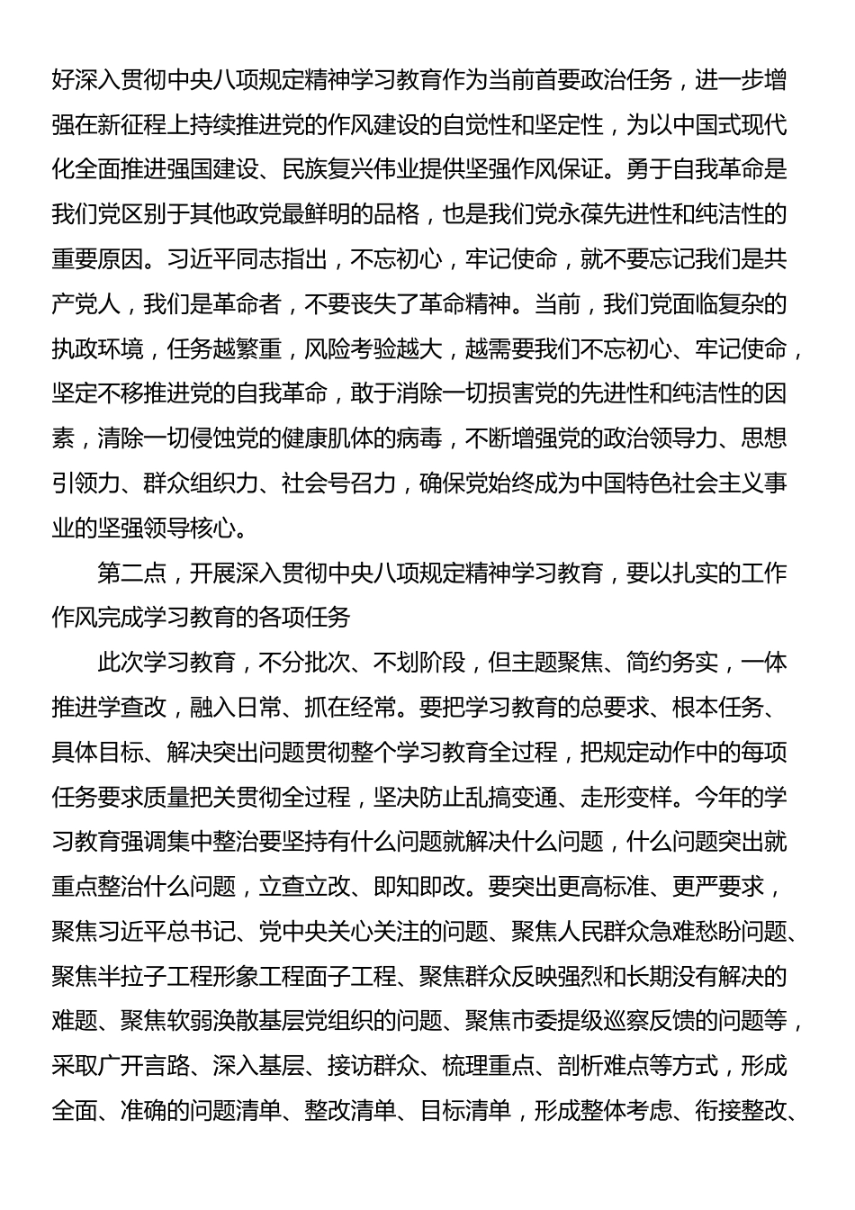 发改委主任深入贯彻中央八项规定精神学习教育专题党课提纲.docx_第2页