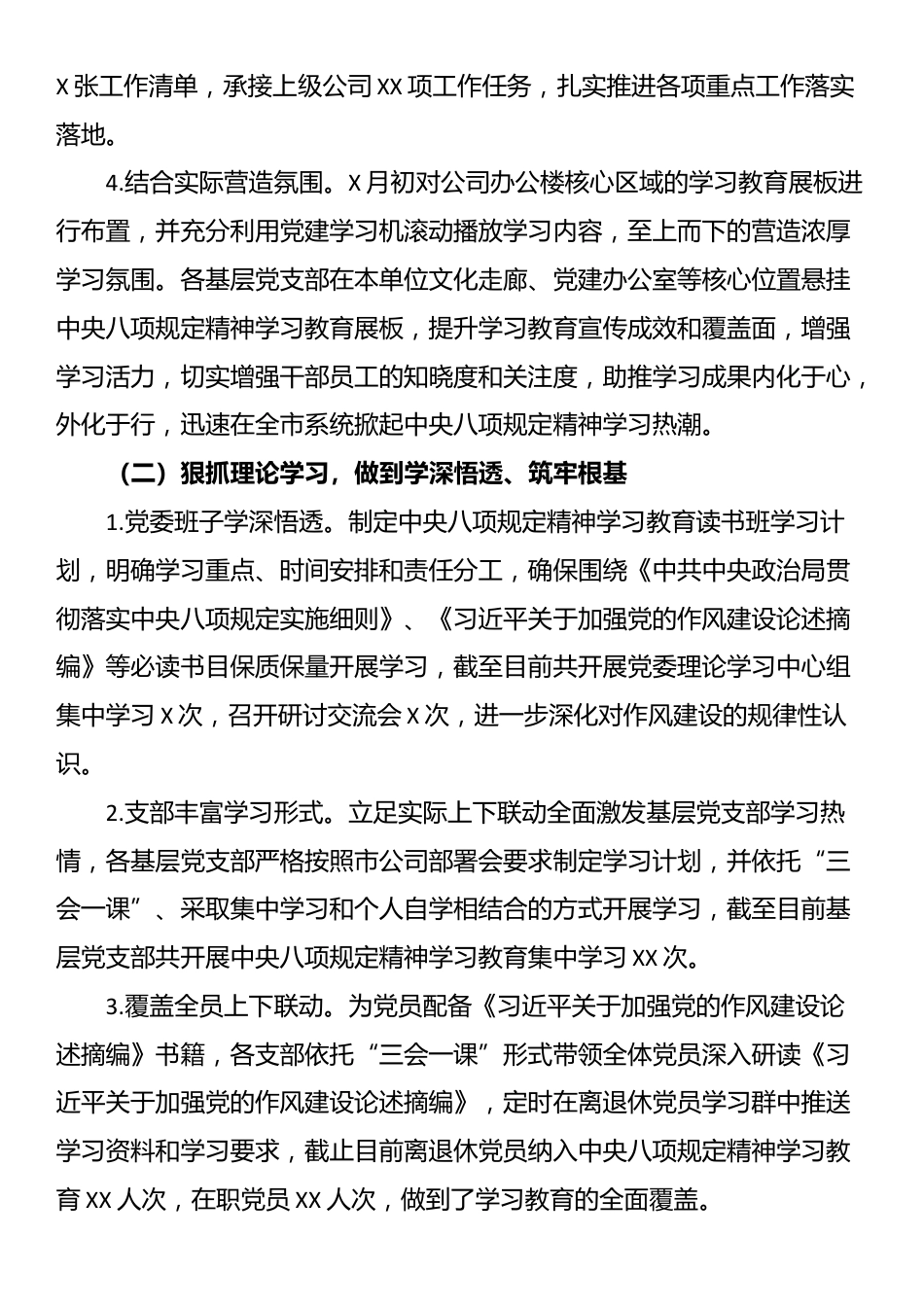 分公司贯彻落实中央八项规定精神学习教育情况报告.docx_第2页