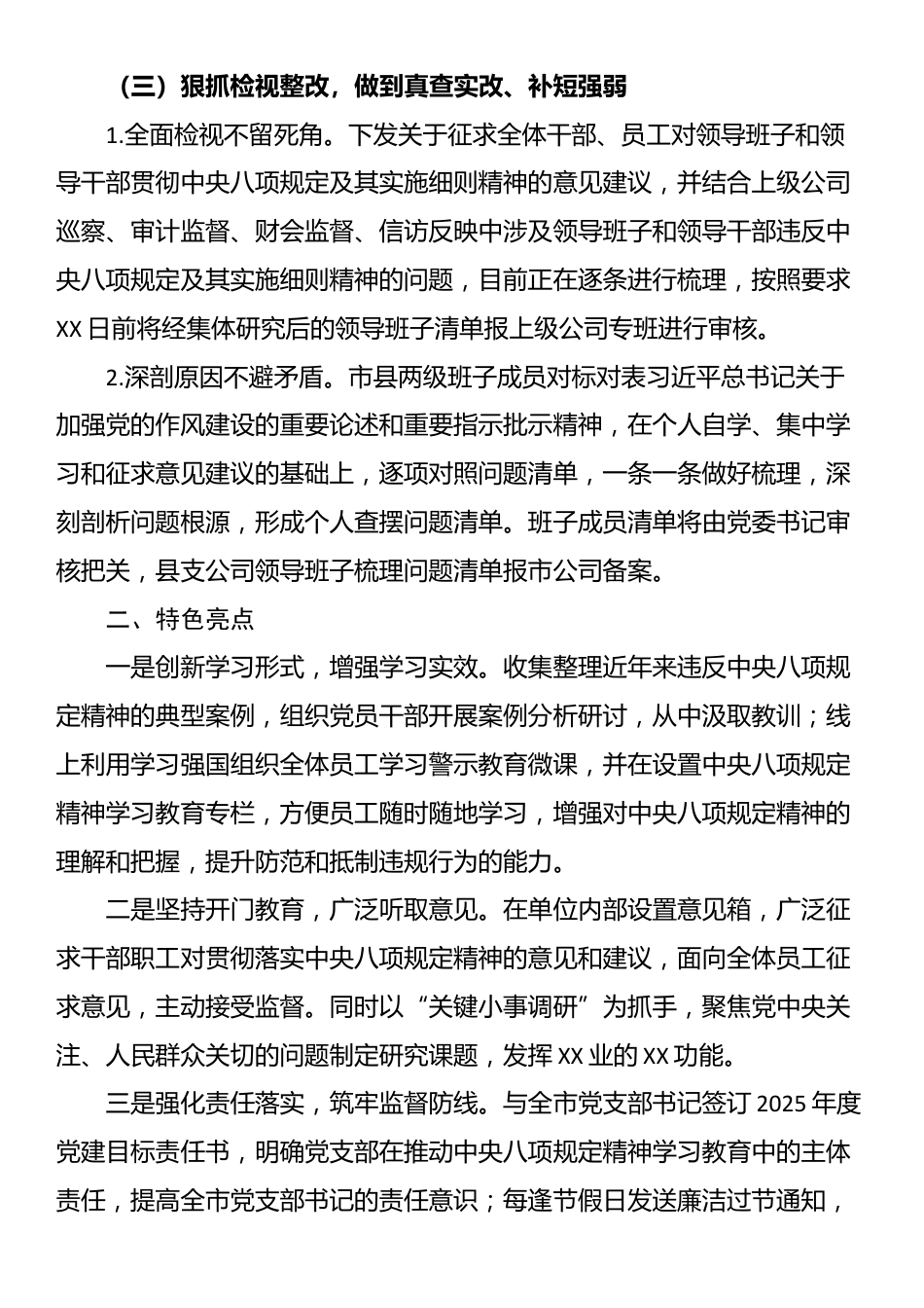 分公司贯彻落实中央八项规定精神学习教育情况报告.docx_第3页