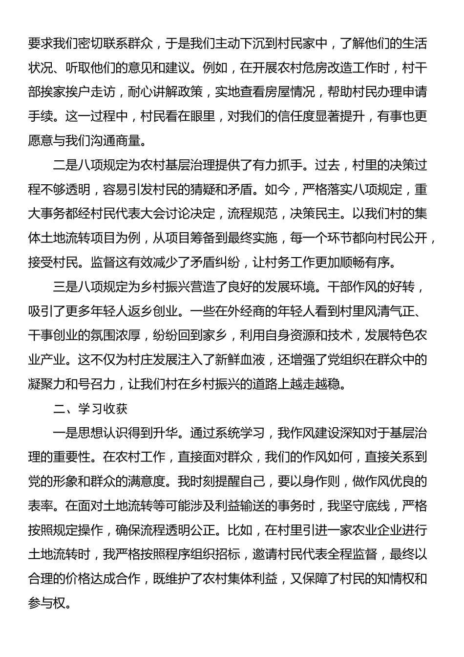 某村书记贯彻落实2025年中央八项规定精神活动个人总结.docx_第2页