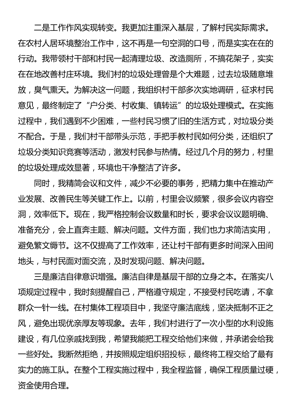 某村书记贯彻落实2025年中央八项规定精神活动个人总结.docx_第3页