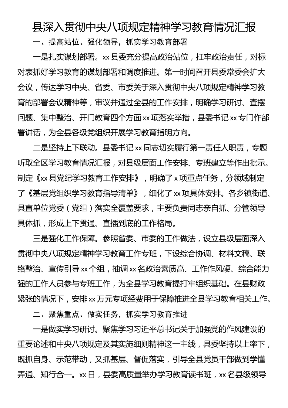 县深入贯彻中央八项规定精神学习教育情况汇报.docx_第1页