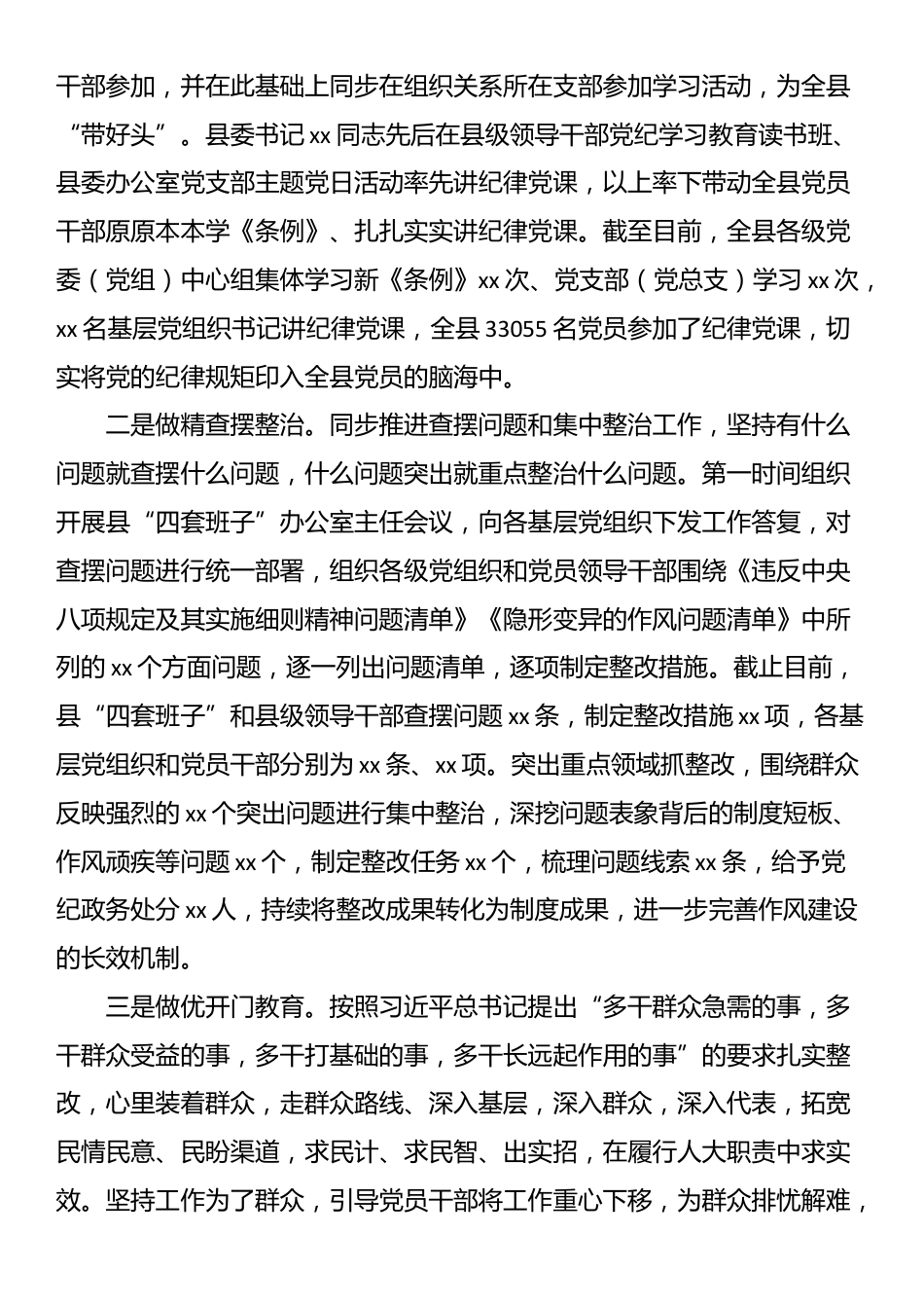 县深入贯彻中央八项规定精神学习教育情况汇报.docx_第2页