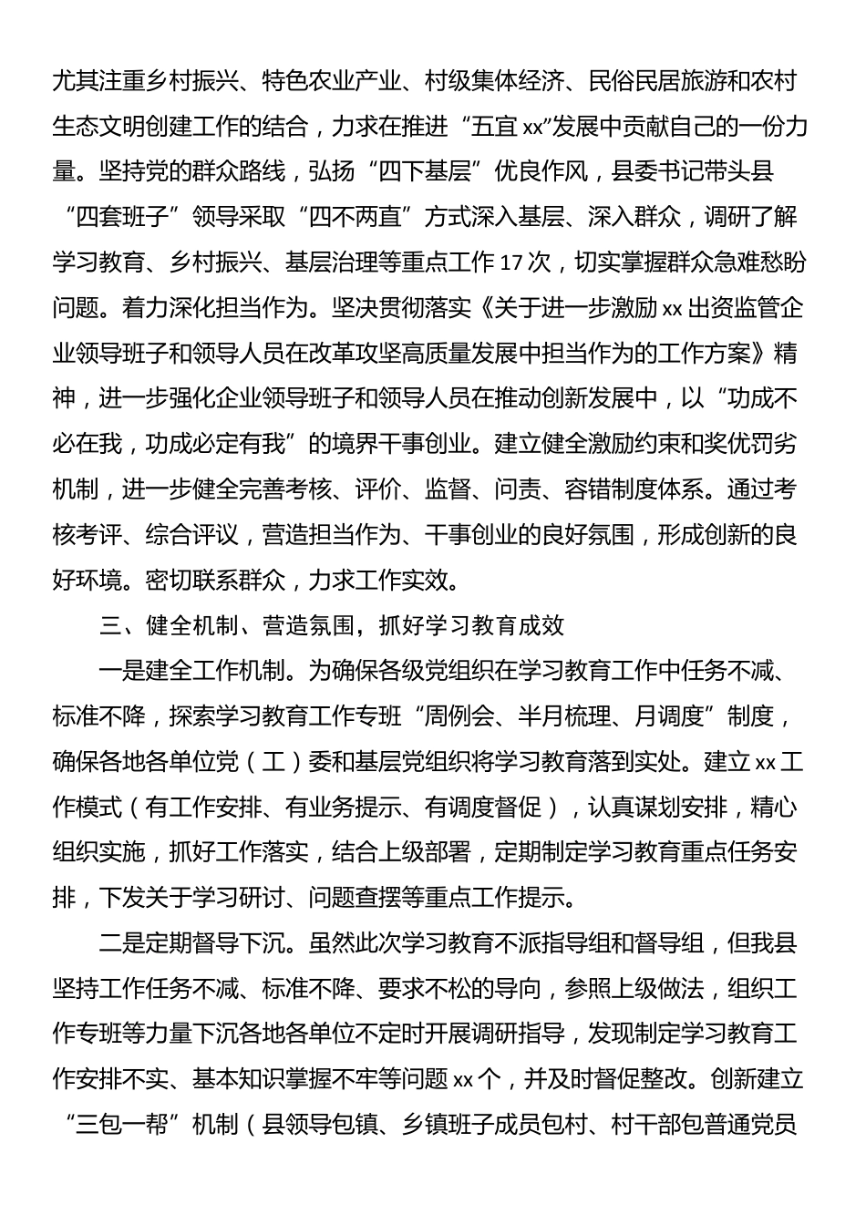 县深入贯彻中央八项规定精神学习教育情况汇报.docx_第3页