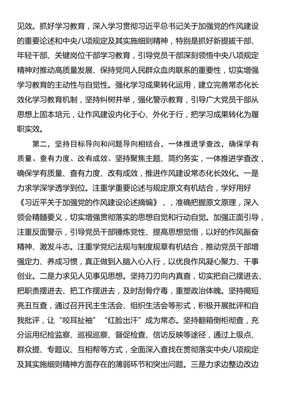 在深入贯彻中央八项规定精神学习教育指导组督导会上的表态发言.docx_第2页