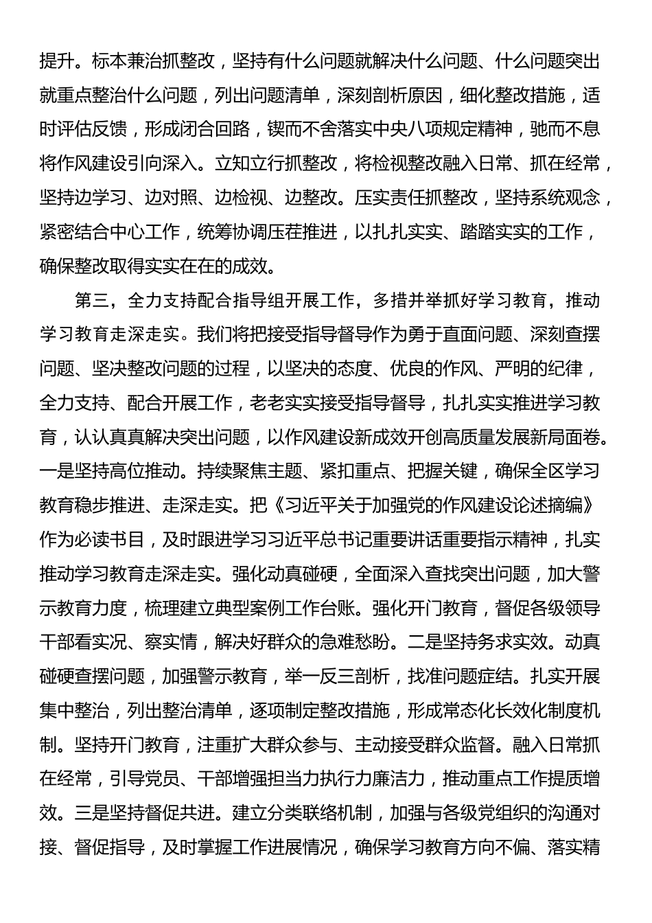 在深入贯彻中央八项规定精神学习教育指导组督导会上的表态发言.docx_第3页